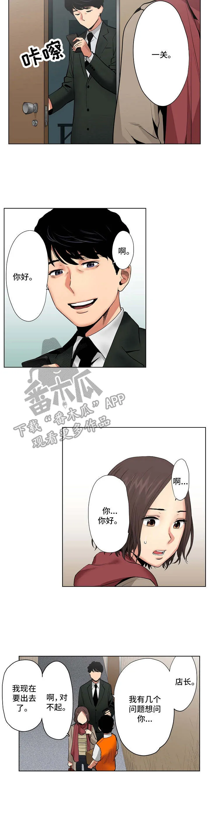 恶坠系列漫画漫画,第7章：雨天7图