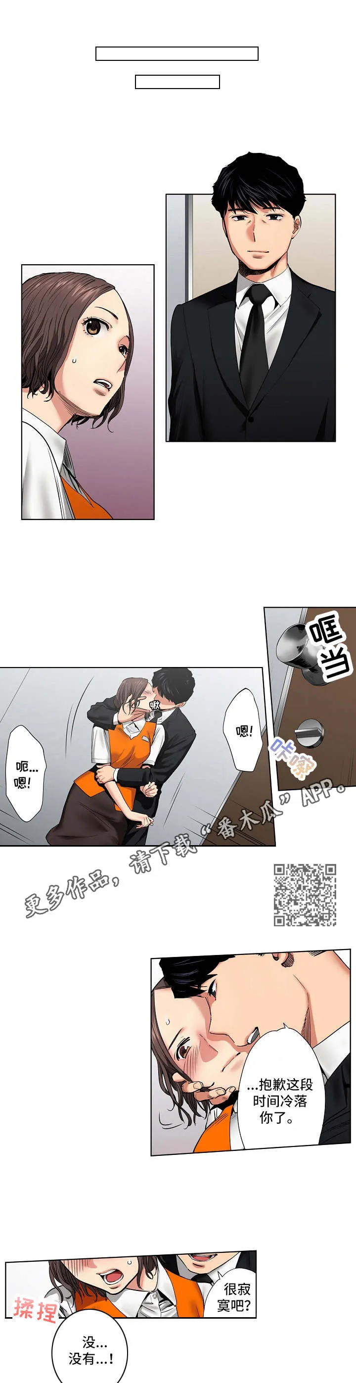 恶堕漫画全彩本子漫画,第18章：调查表5图