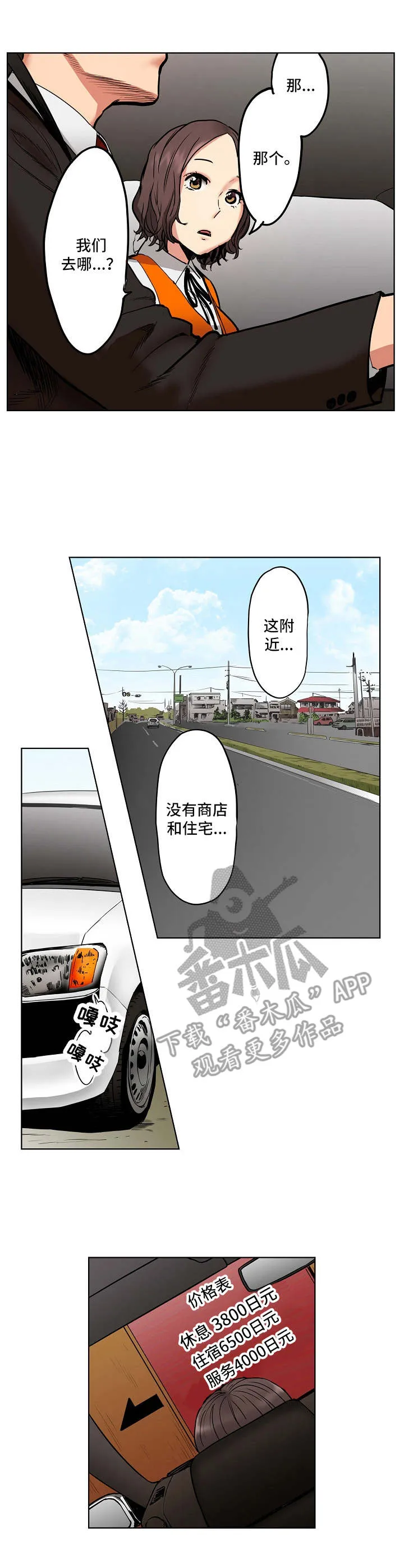 恶堕图的画师漫画,第14章：另有目的6图