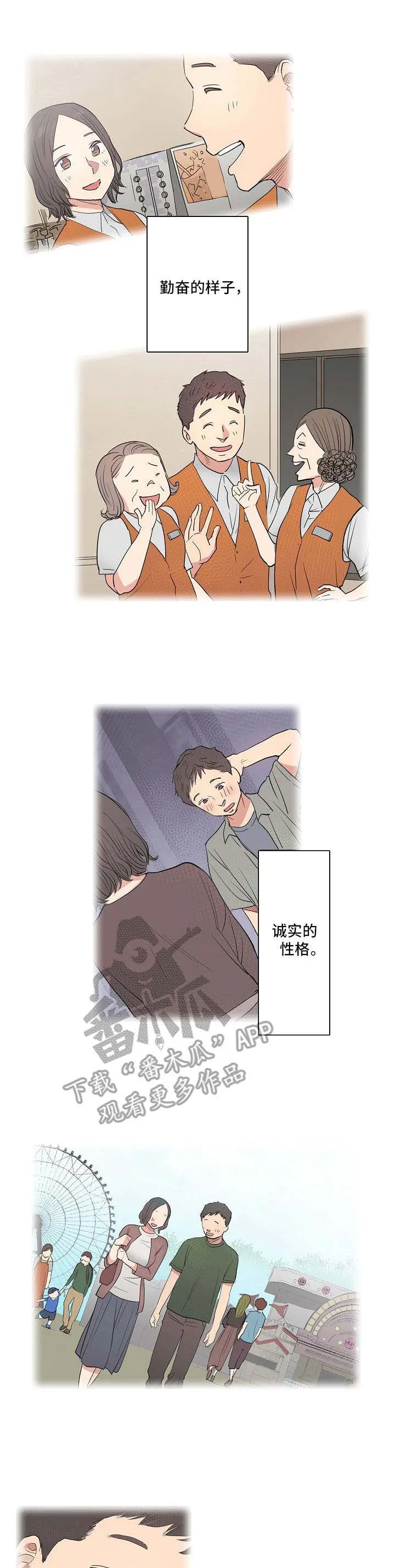 恶坠系列漫画漫画,第7章：雨天1图