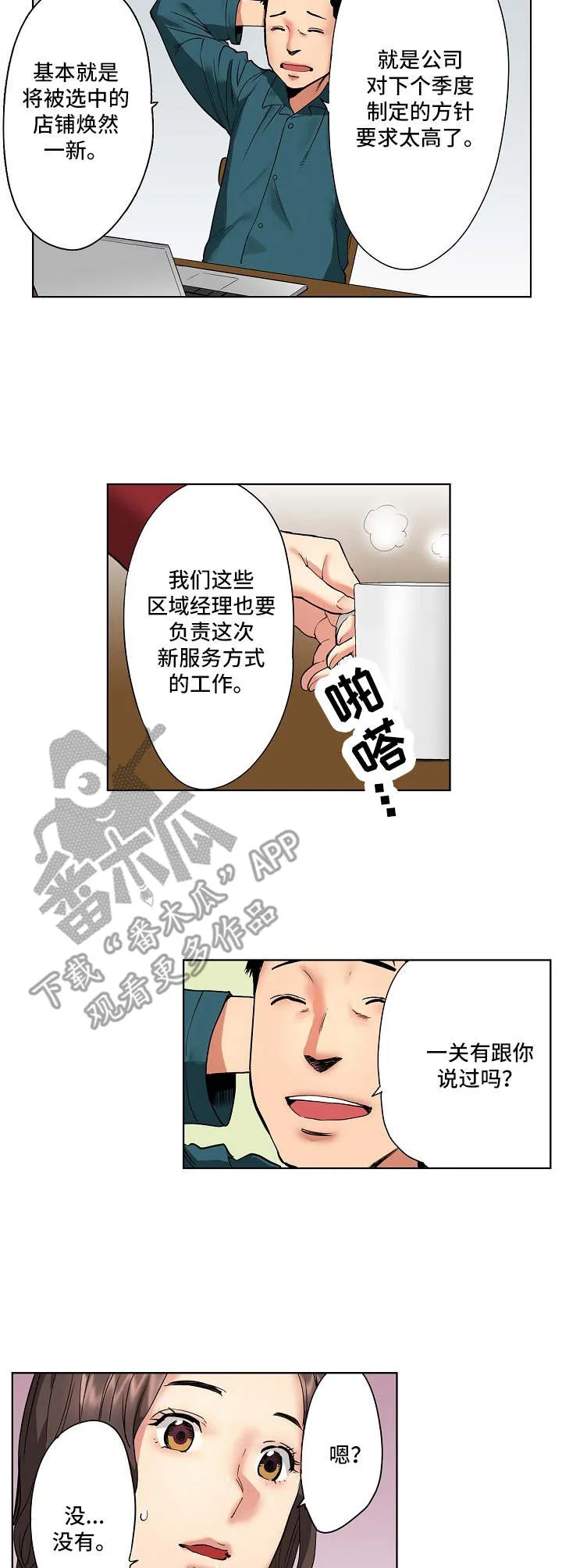 恶坠系列漫画漫画,第11章：诚实6图