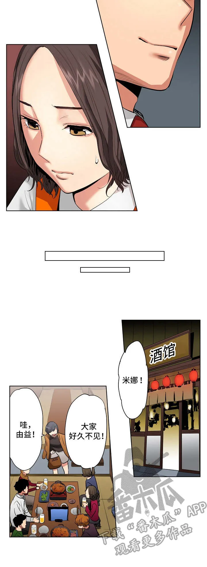 漫画动漫漫画,第4章：欢送会7图