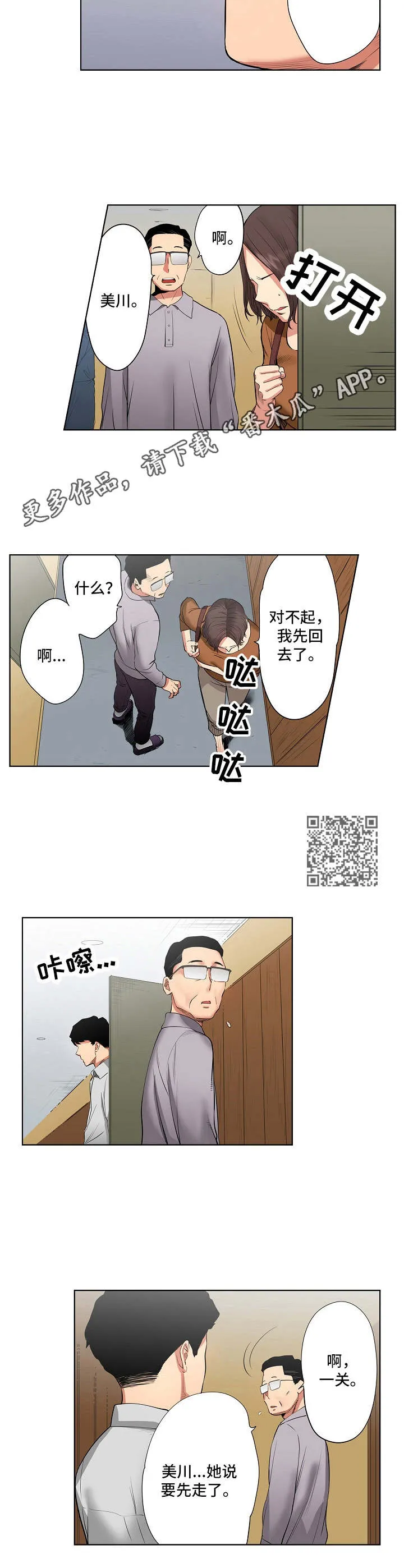 漫画动漫漫画,第5章：决心5图