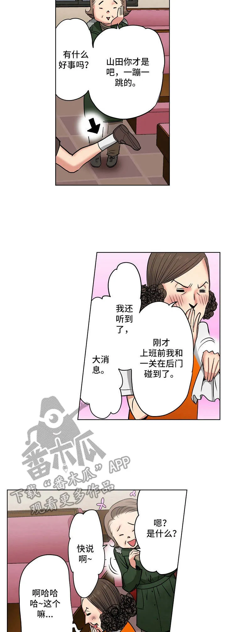 恶堕漫画,第13章：店长候选人9图