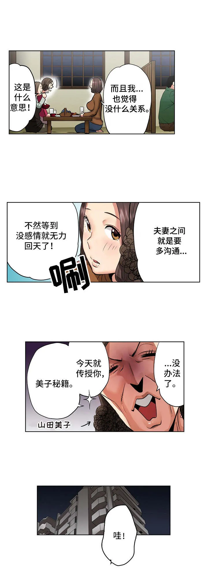 恶堕漫画漫画,第1章：后辈7图