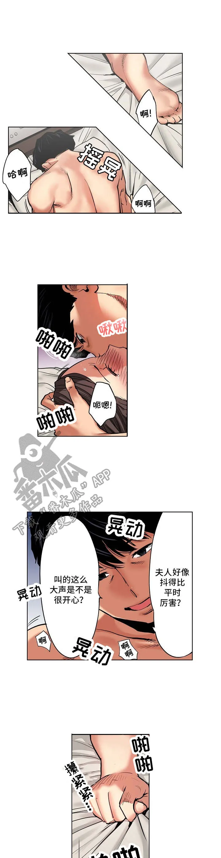 恶堕漫画,第15章：不认输1图