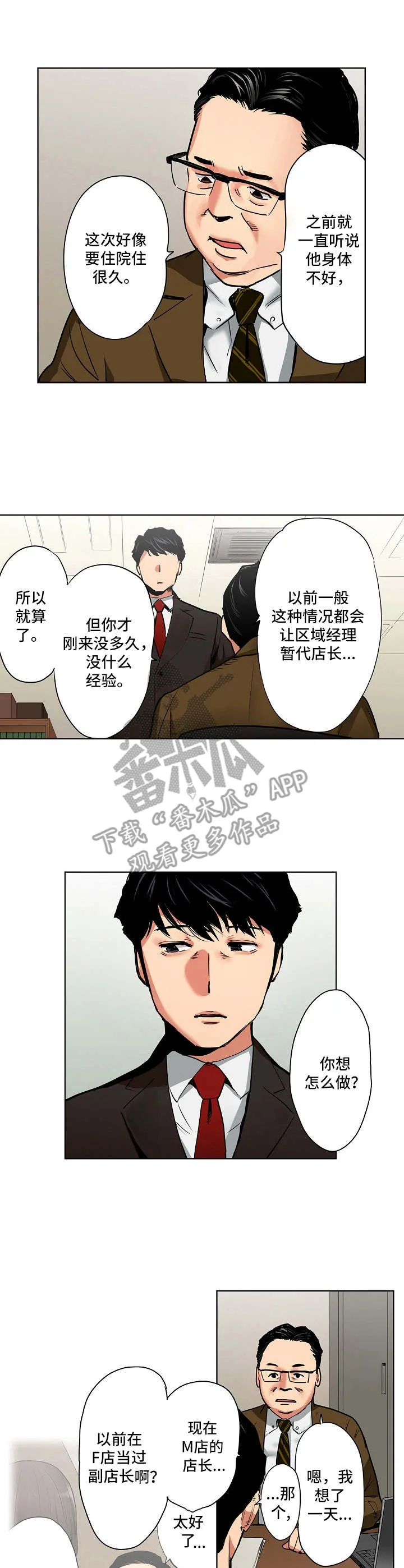 恶堕漫画,第13章：店长候选人2图