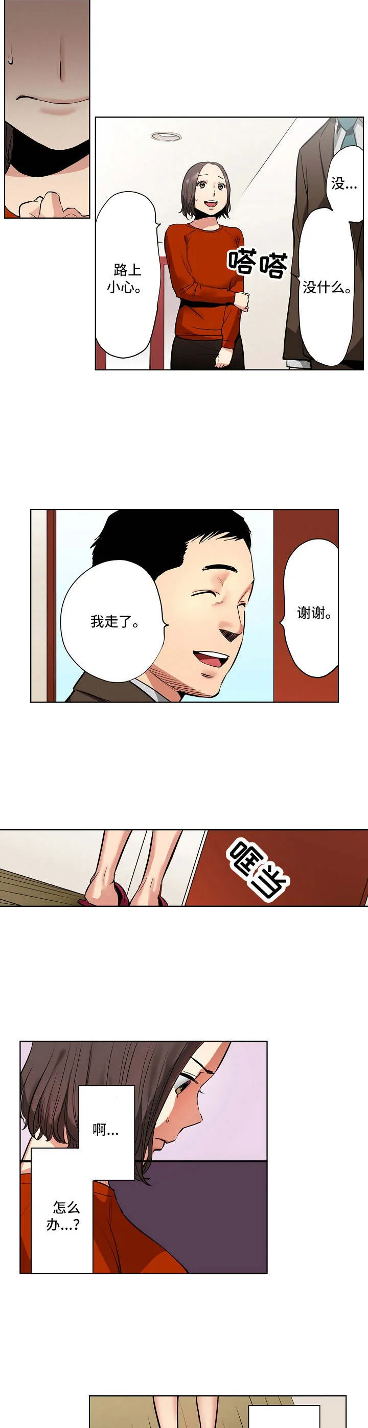 魔法少女恶堕漫画漫画,第3章：威胁6图