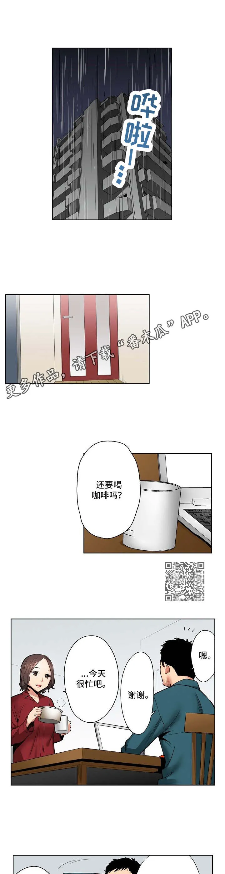 恶坠系列漫画漫画,第11章：诚实5图