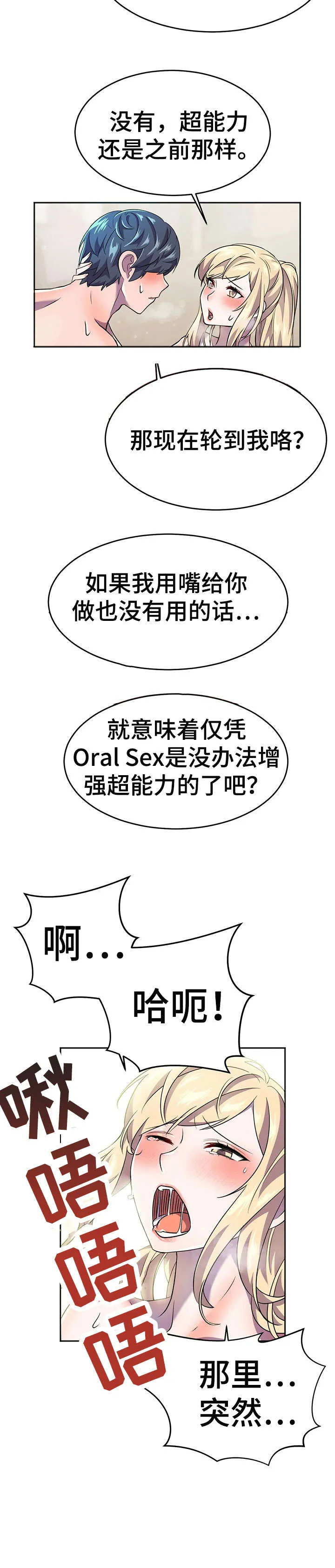 英雄经纪人漫画漫画,第19章：安慰8图