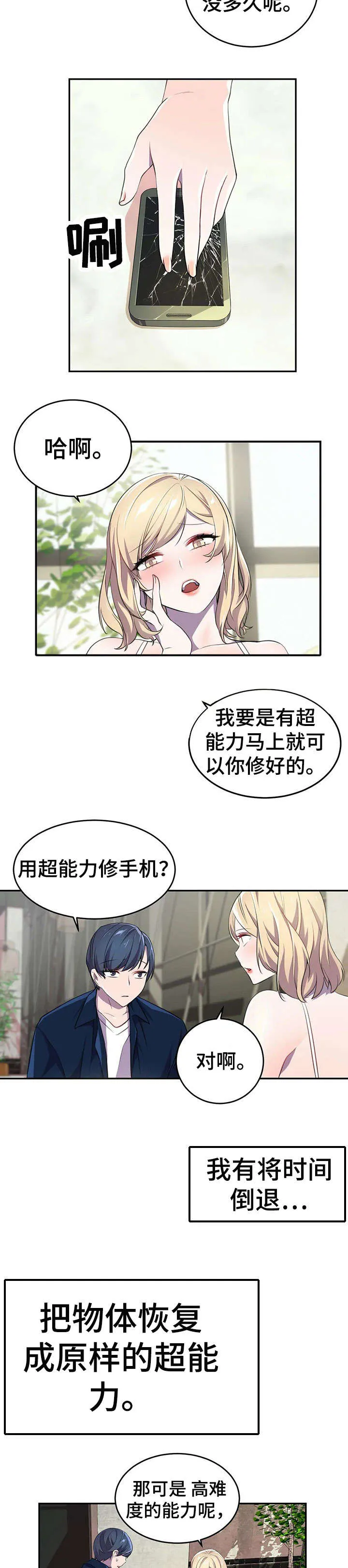 英雄经纪人漫画漫画,第8章：恢复7图