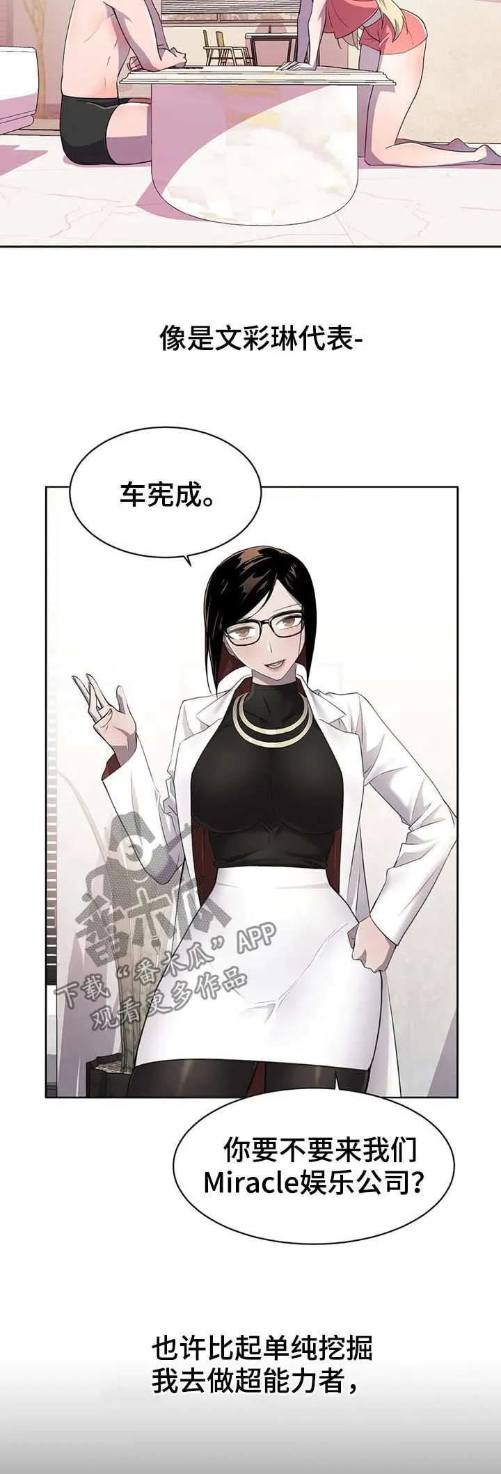 英雄经纪人漫画漫画,第22章：念动力17图