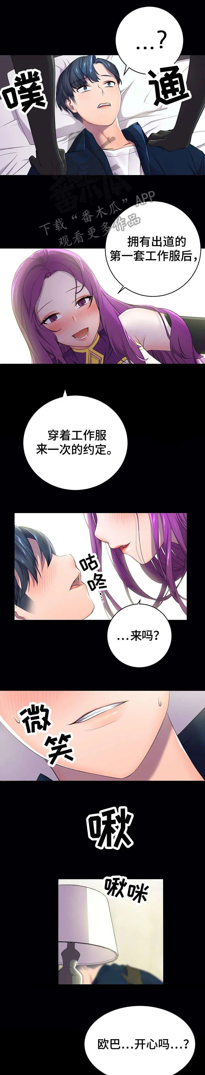 英雄经纪人漫画漫画,第5章：摔1图