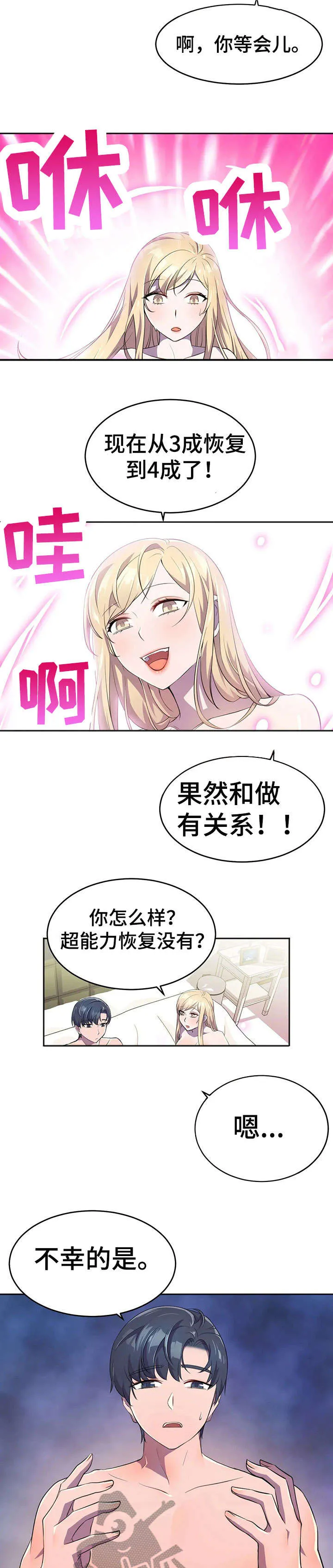 英雄经纪人漫画漫画,第12章：瞬移2图