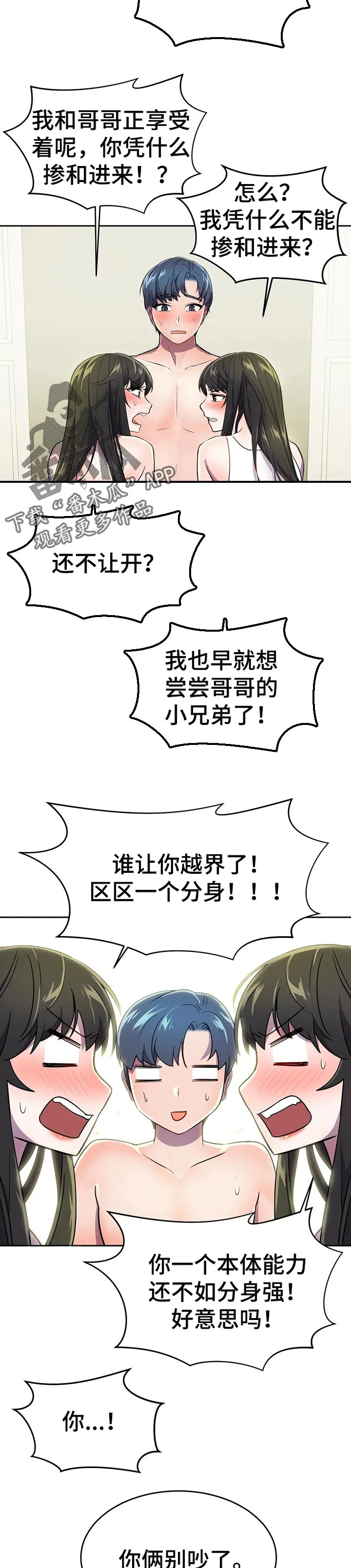 英雄经纪人漫画在线看漫画,第40章：一起玩吧8图