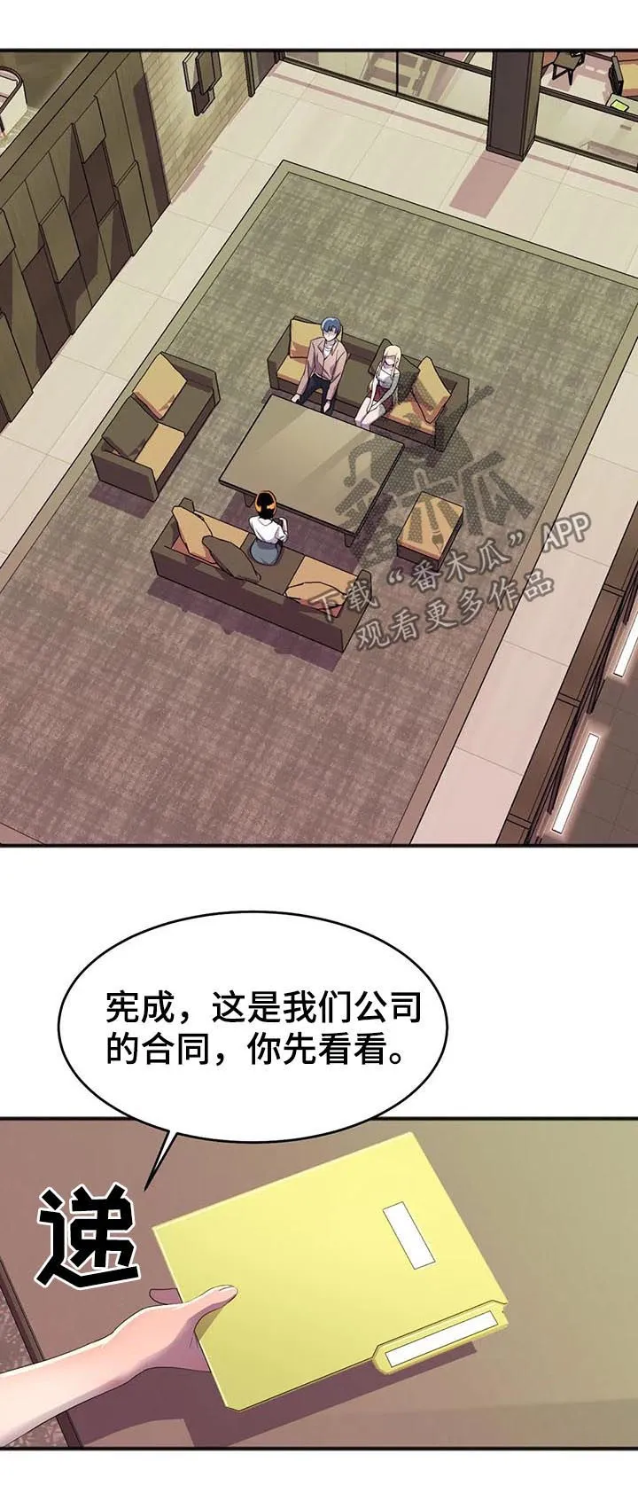 英雄经纪人漫画漫画,第26章：签约9图