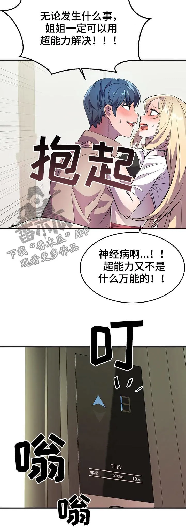 英雄经纪人漫画漫画,第27章：副作用16图