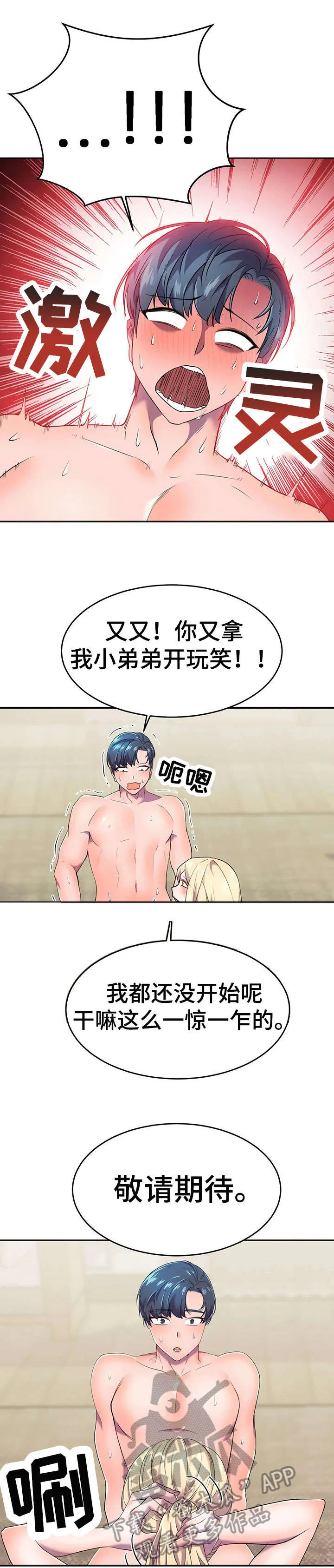 英雄经纪人漫画漫画,第19章：安慰4图