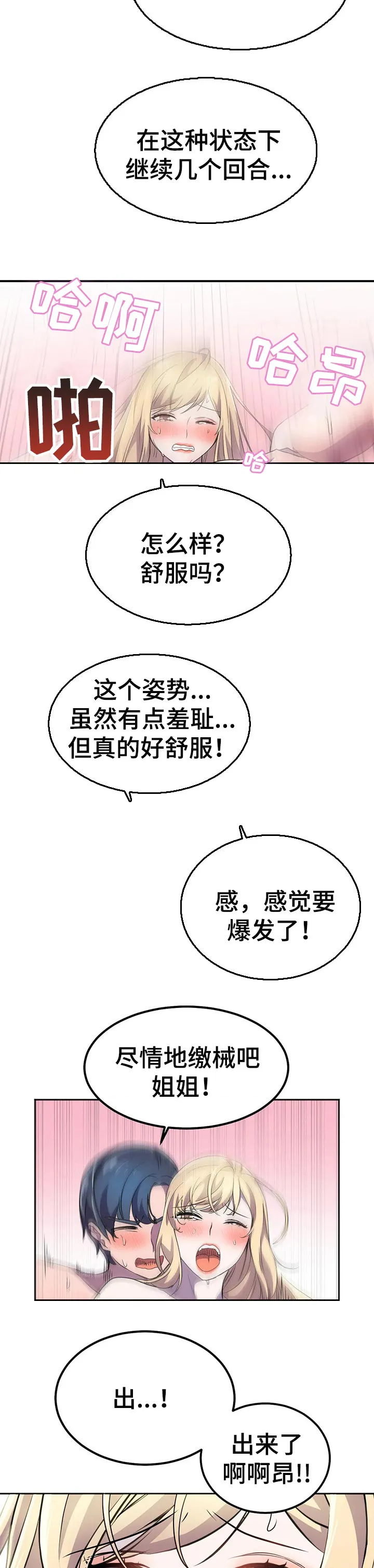 英雄经纪人漫画漫画,第31章：为所欲为的超能力2图