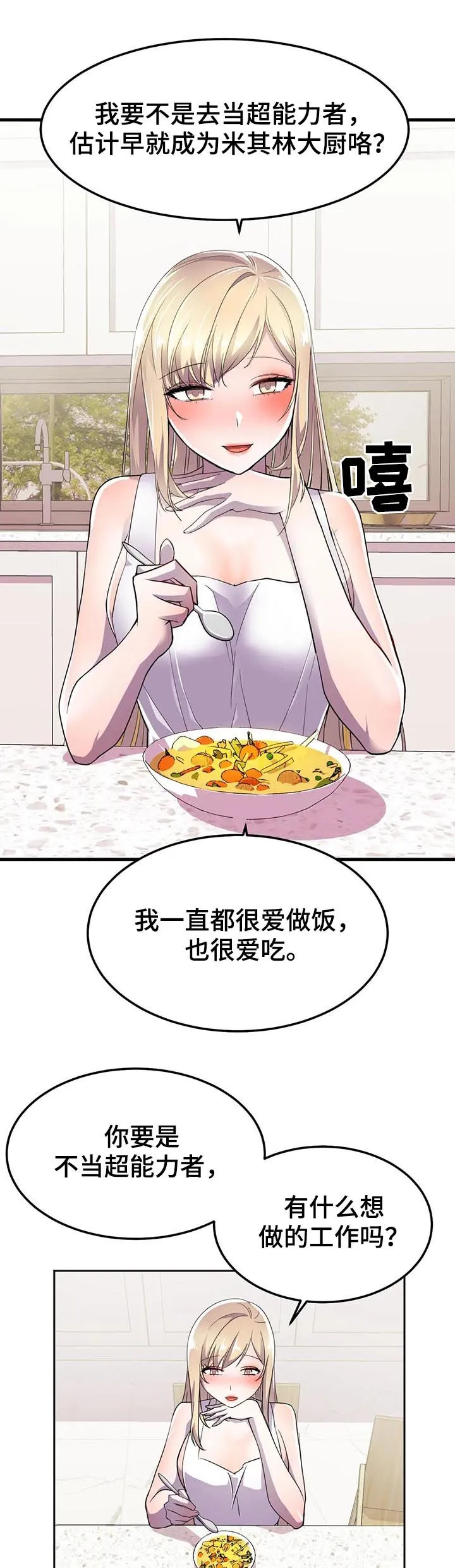 英雄经纪人漫画漫画,第24章：势在必得7图