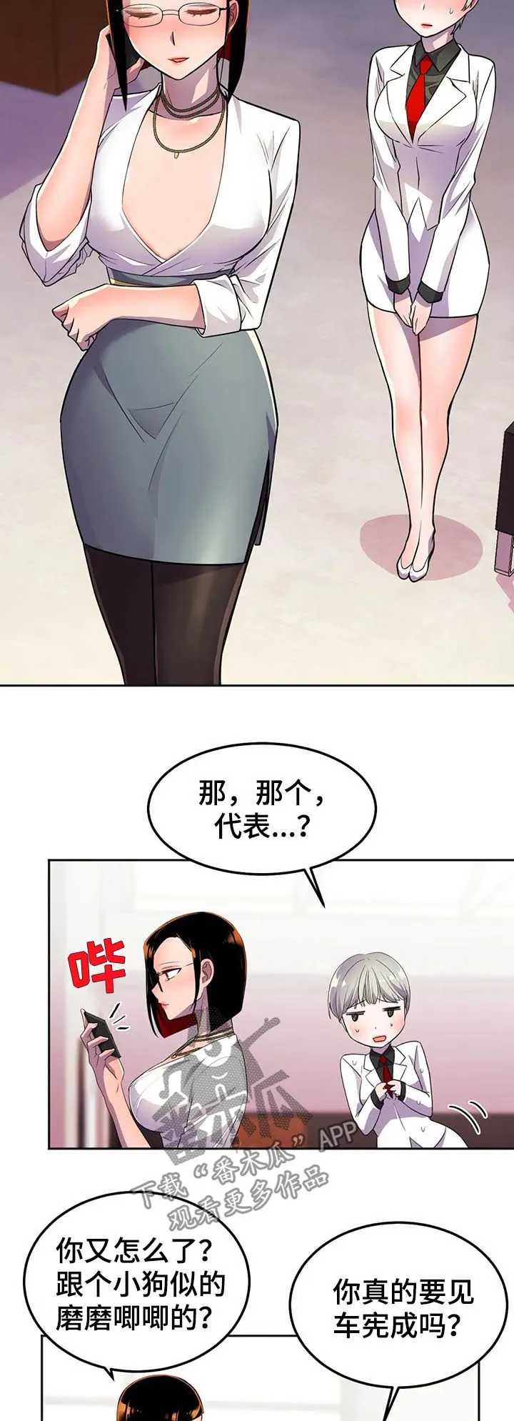 英雄经纪人漫画漫画,第24章：势在必得18图