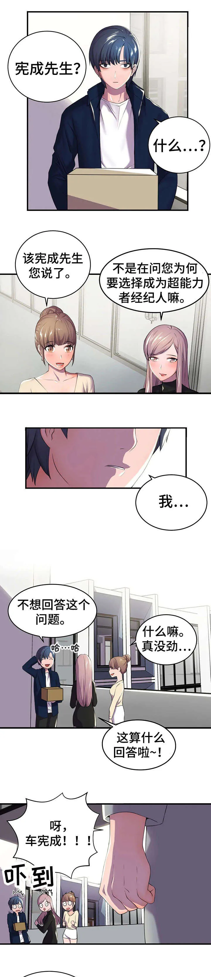 英雄经纪人漫画漫画,第2章：热搜3图