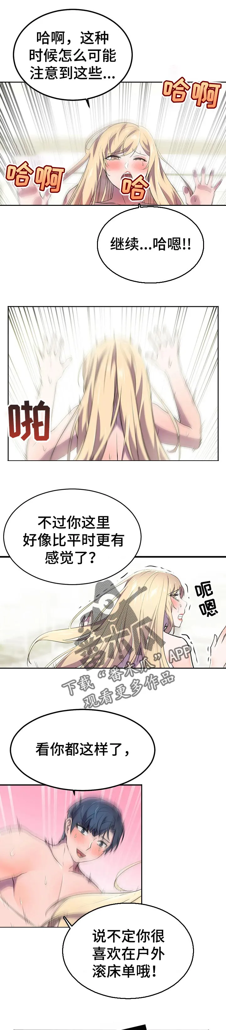 英雄经纪人漫画漫画,第30章：奇怪的动静5图
