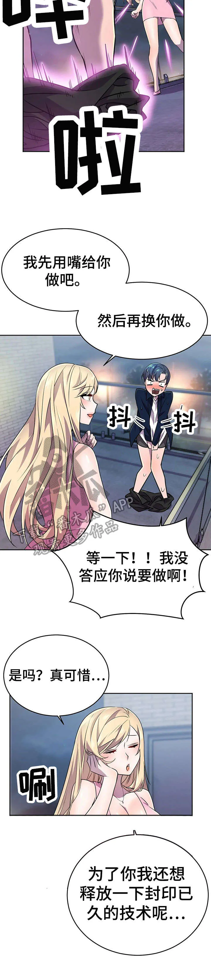 英雄经纪人漫画漫画,第18章：技术11图