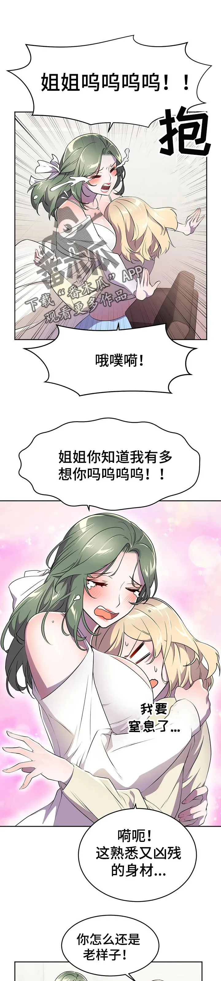 英雄经纪人漫画漫画,第45章：前未婚妻1图