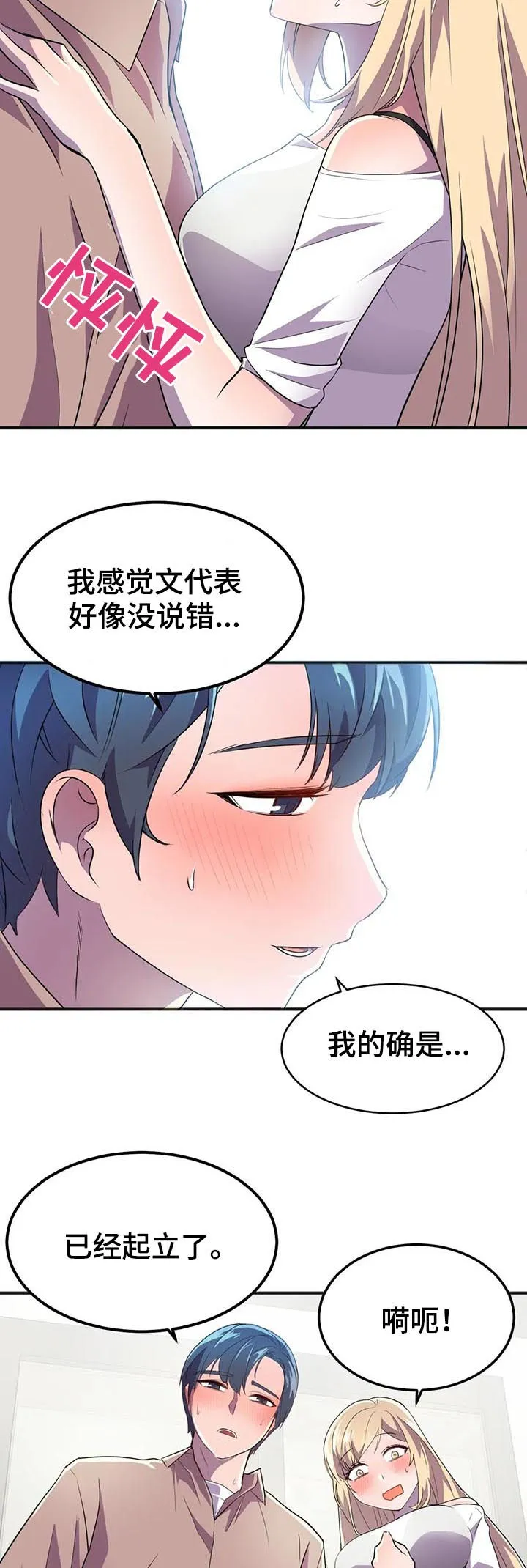 英雄经纪人漫画漫画,第27章：副作用9图