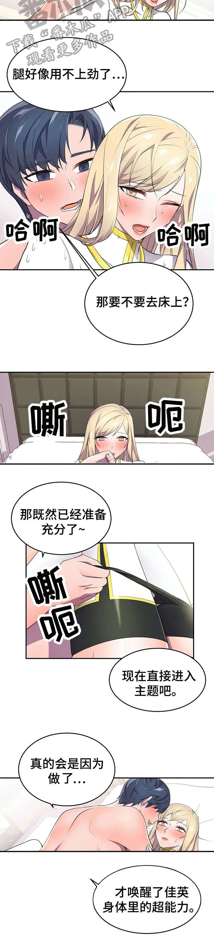 英雄经纪人漫画漫画,第11章：生气2图