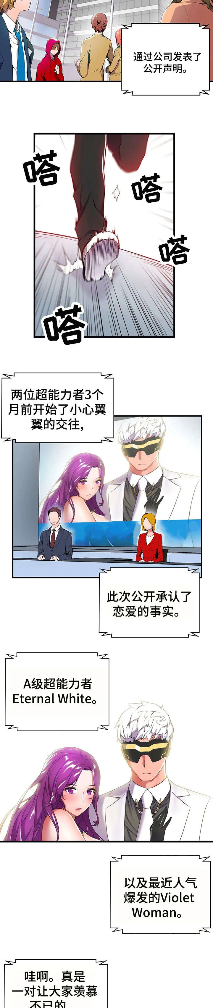 英雄经纪人漫画漫画,第2章：热搜9图