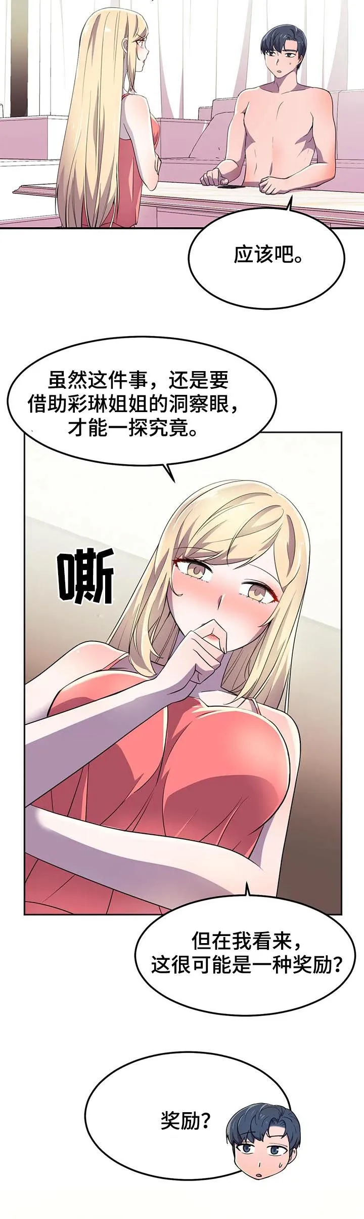 英雄经纪人漫画漫画,第22章：念动力12图