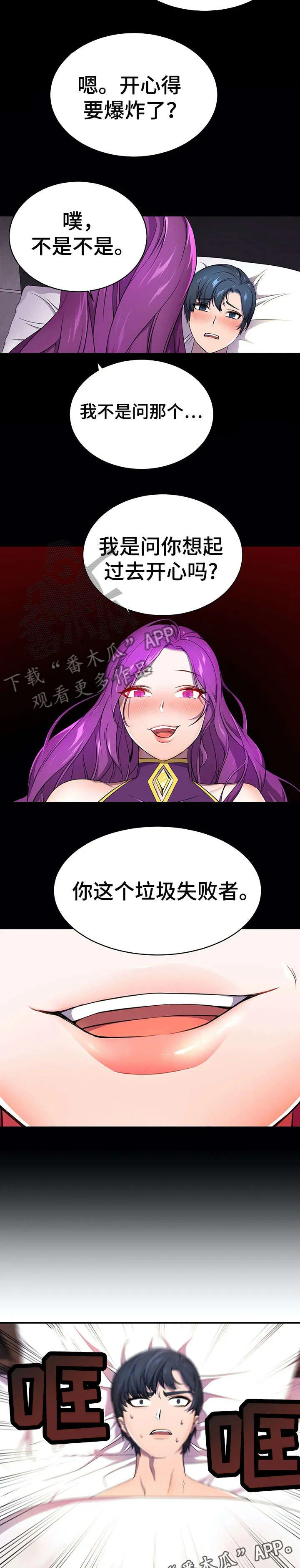 英雄经纪人漫画漫画,第5章：摔2图