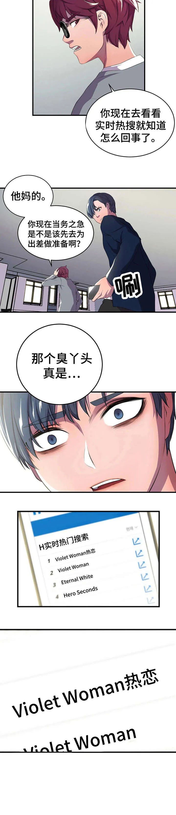 英雄经纪人漫画漫画,第2章：热搜5图