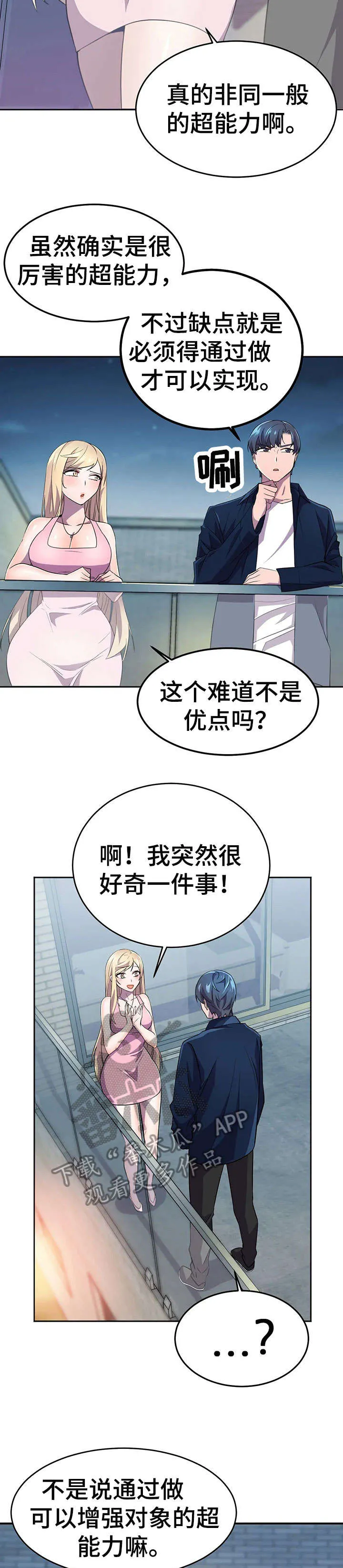 英雄经纪人漫画漫画,第18章：技术8图