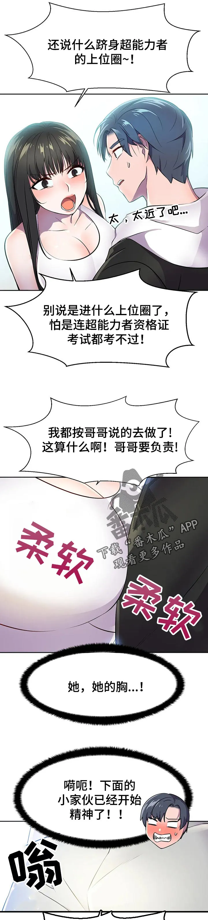 英雄经纪人漫画漫画,第39章：超能力的问题6图