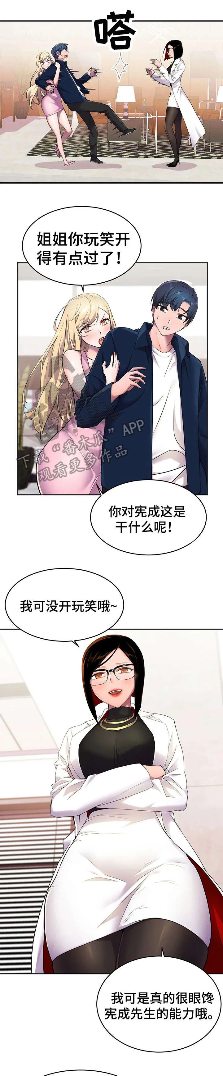 英雄经纪人漫画漫画,第14章：另一种能力1图