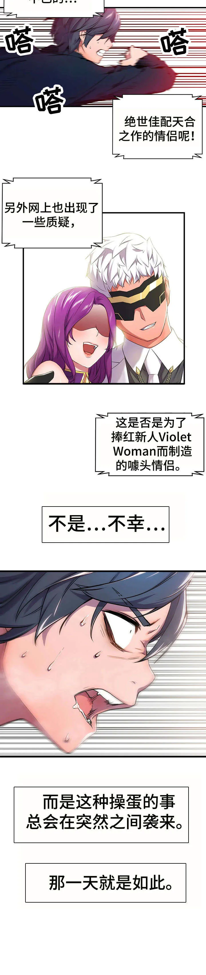 英雄经纪人漫画漫画,第2章：热搜10图