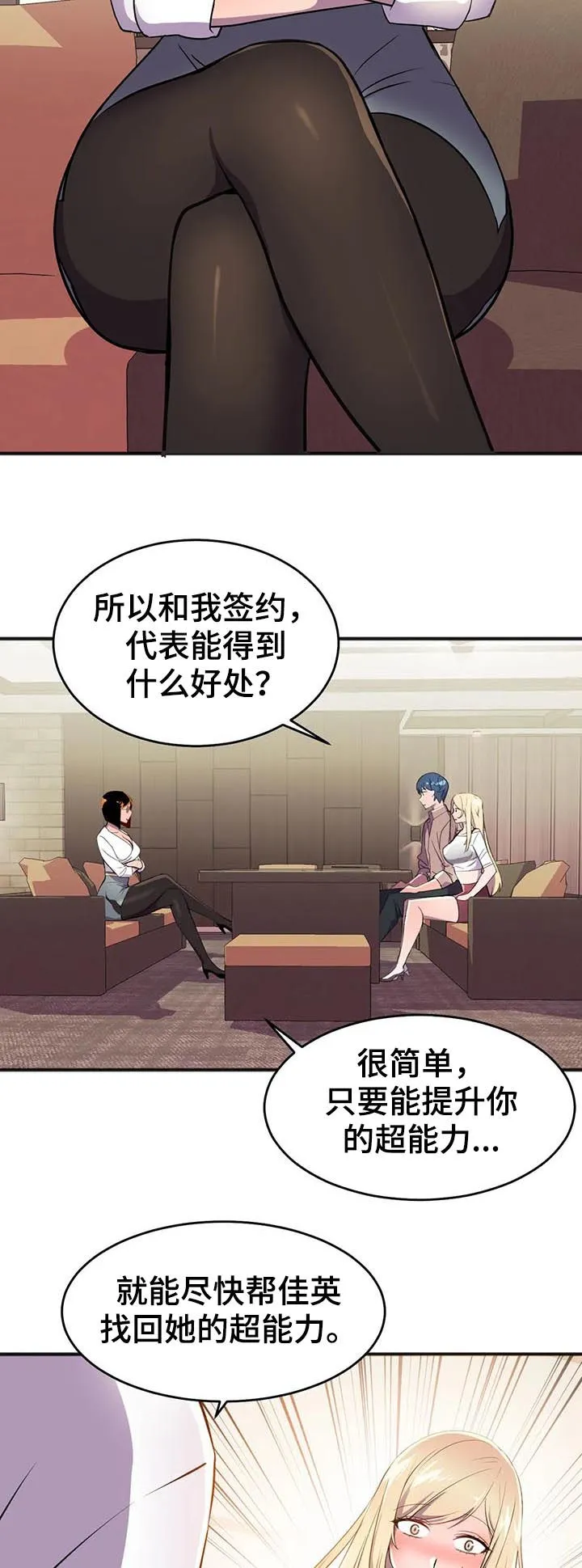 英雄经纪人漫画漫画,第26章：签约18图
