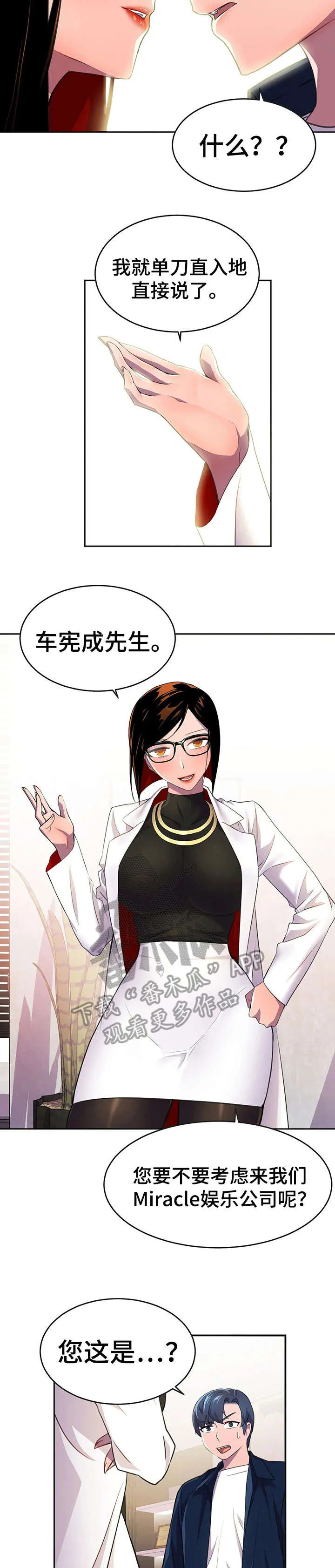 英雄经纪人漫画漫画,第13章：我的人10图