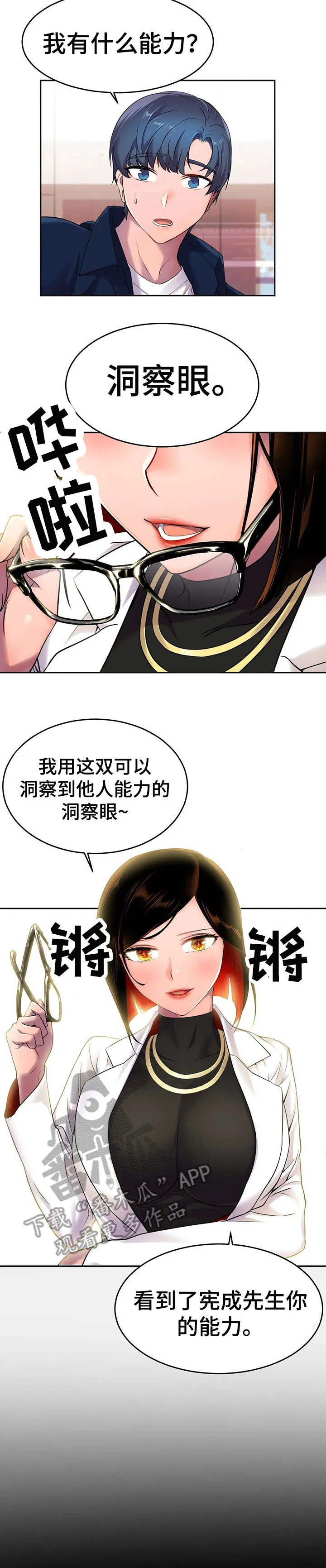 英雄经纪人漫画漫画,第14章：另一种能力2图