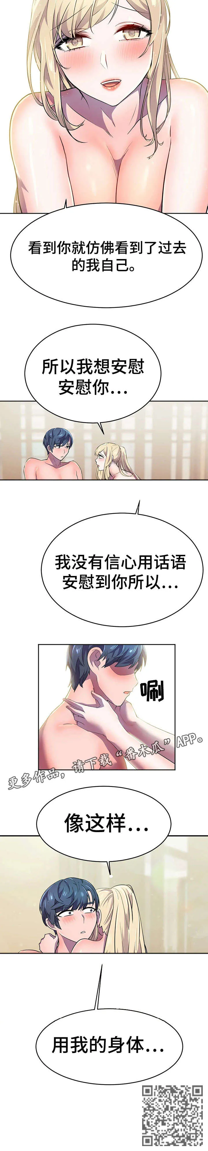 英雄经纪人漫画漫画,第19章：安慰11图