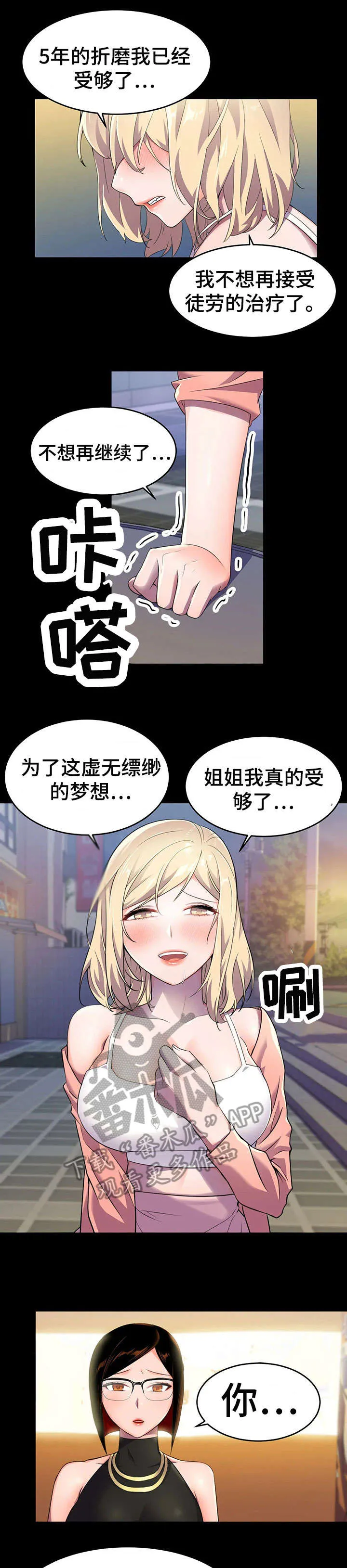 英雄经纪人漫画漫画,第14章：另一种能力5图