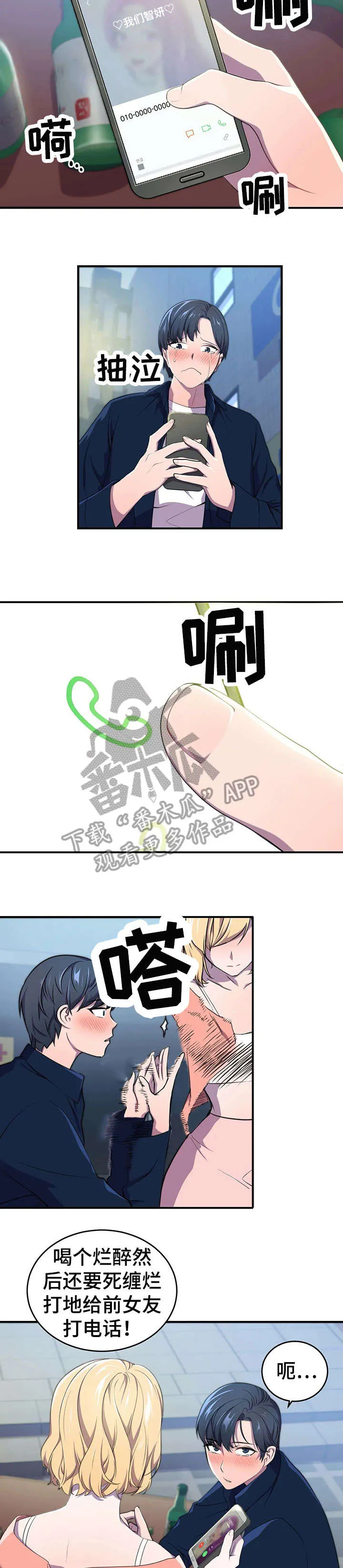 英雄经纪人漫画漫画,第5章：摔7图