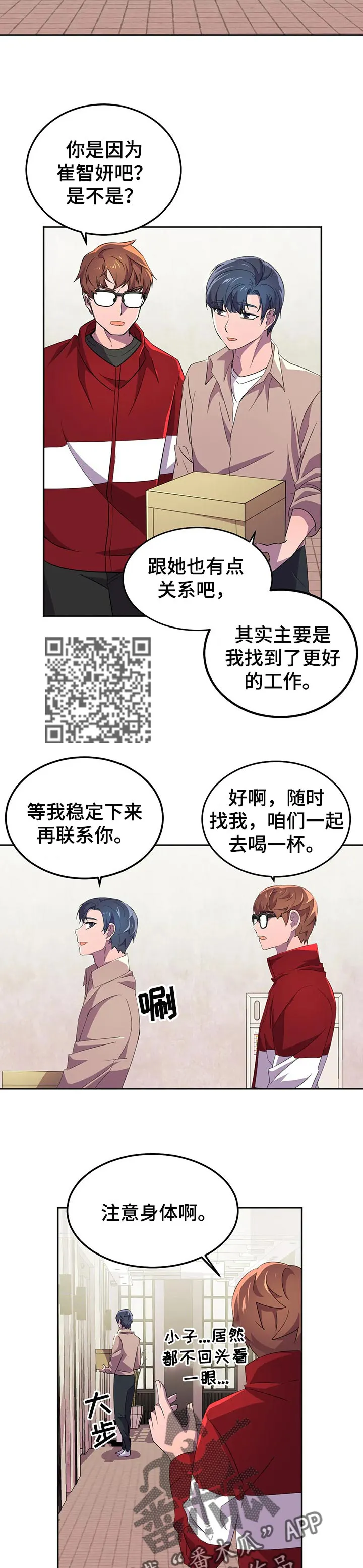 英雄经纪人漫画漫画,第32章：不期而遇7图