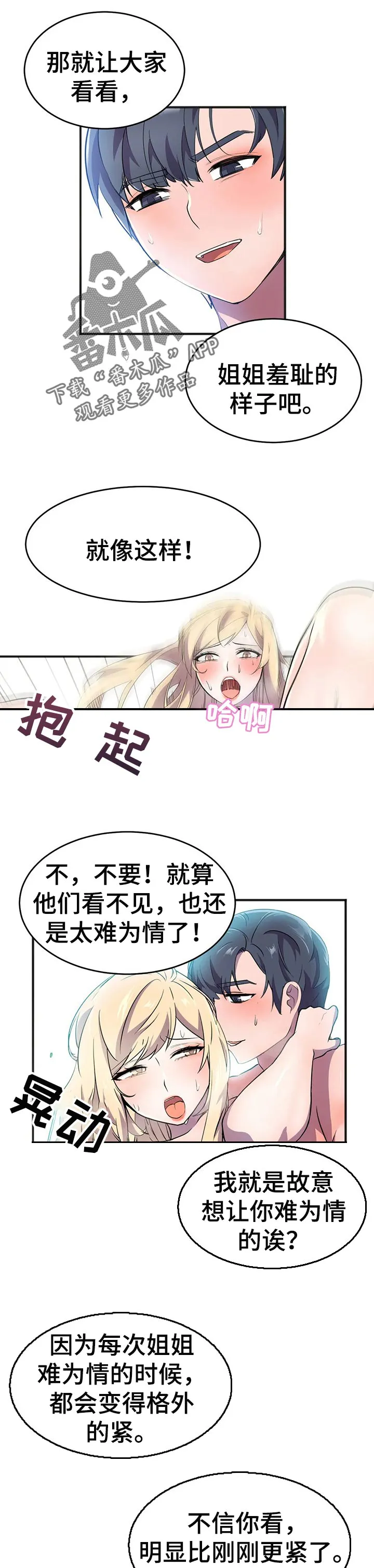 英雄经纪人漫画漫画,第31章：为所欲为的超能力1图