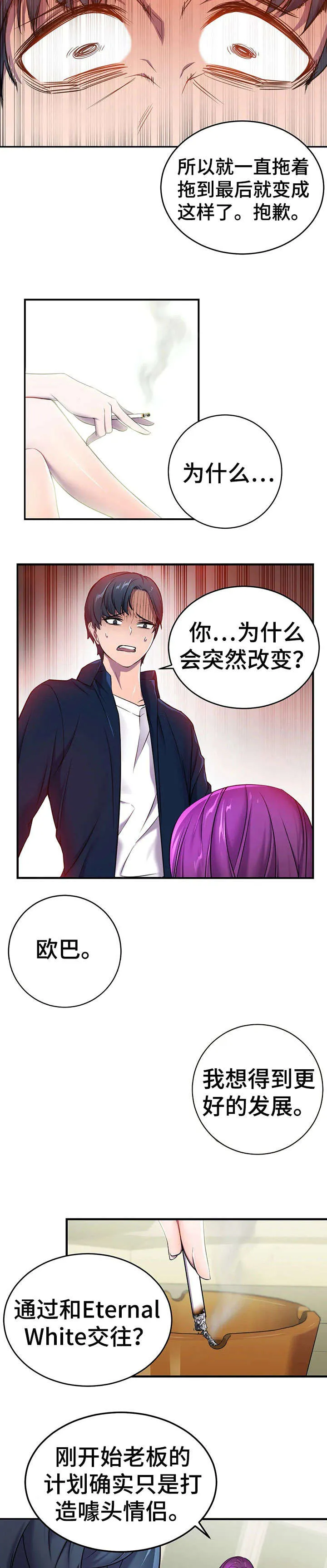 英雄经纪人漫画漫画,第3章：变了7图