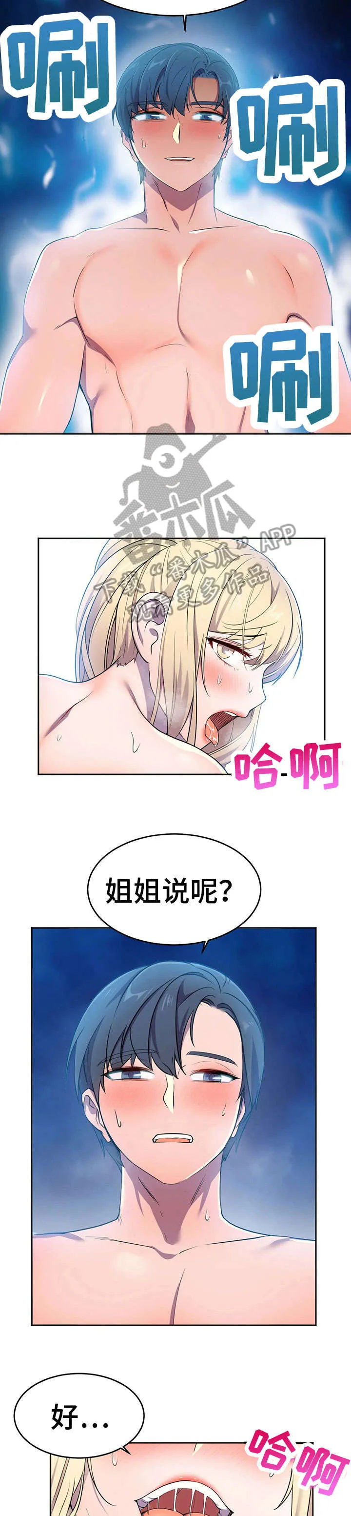 英雄经纪人漫画漫画,第19章：安慰16图