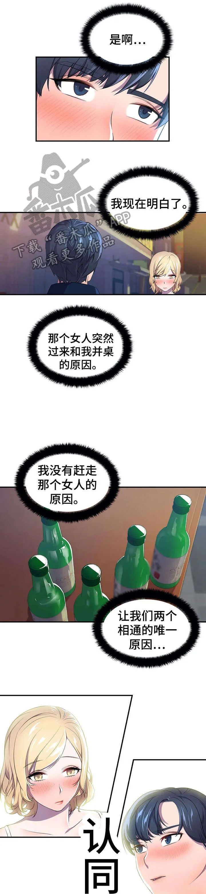 英雄经纪人漫画漫画,第6章：认同感9图